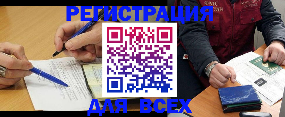 временная регистрация для всех в Нижнекамске