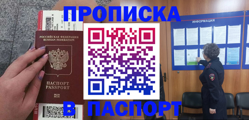 прописка для работы в Нижнекамске
